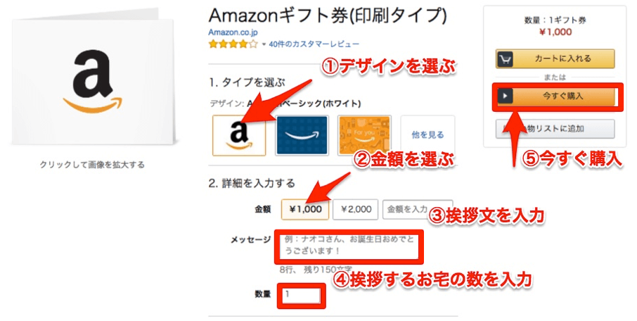 Amazonギフト券印刷タイプの注文画面